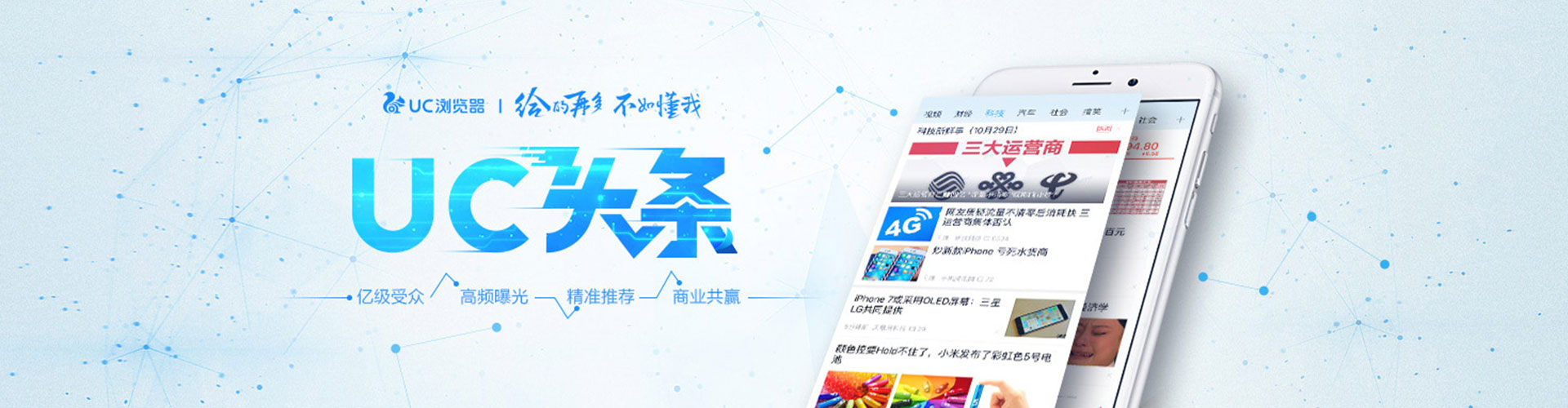 越秀信息流竞价